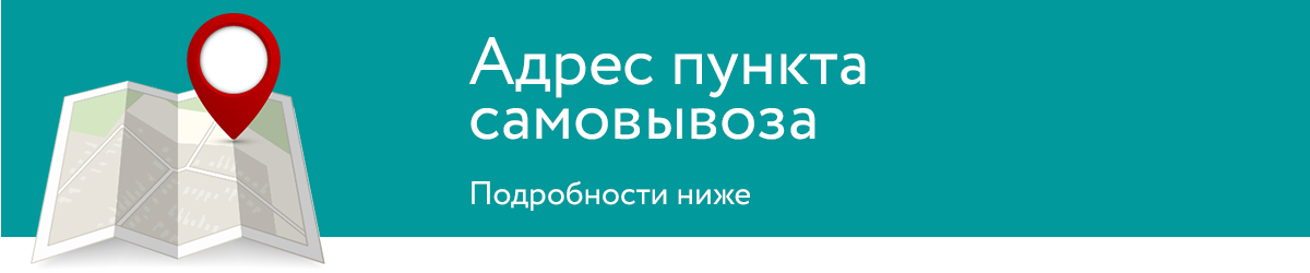 Самовывоз
